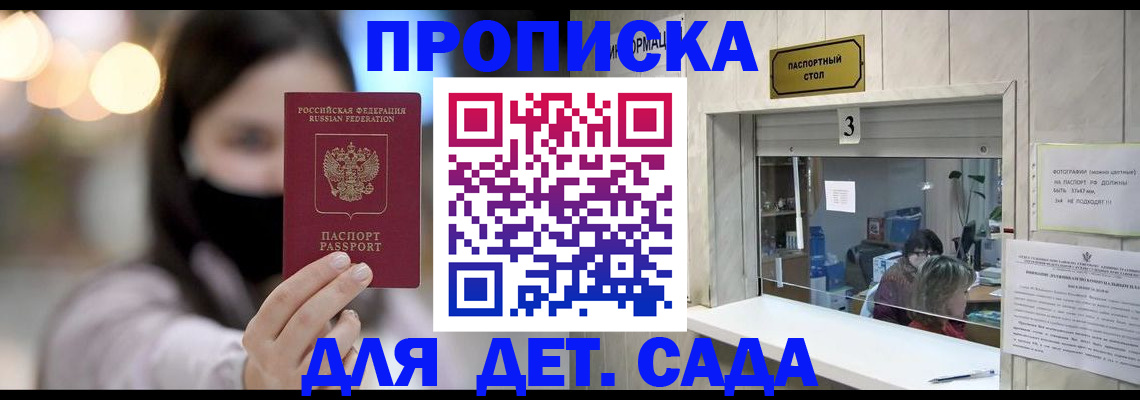 прописка для работы в Куртамыше